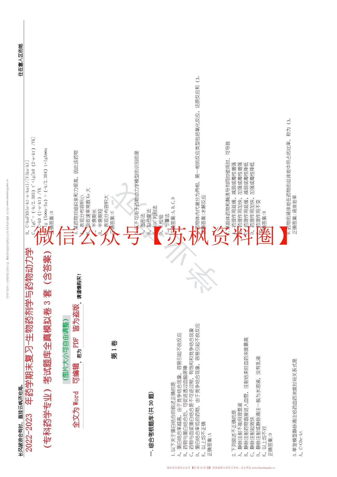 药物动力学